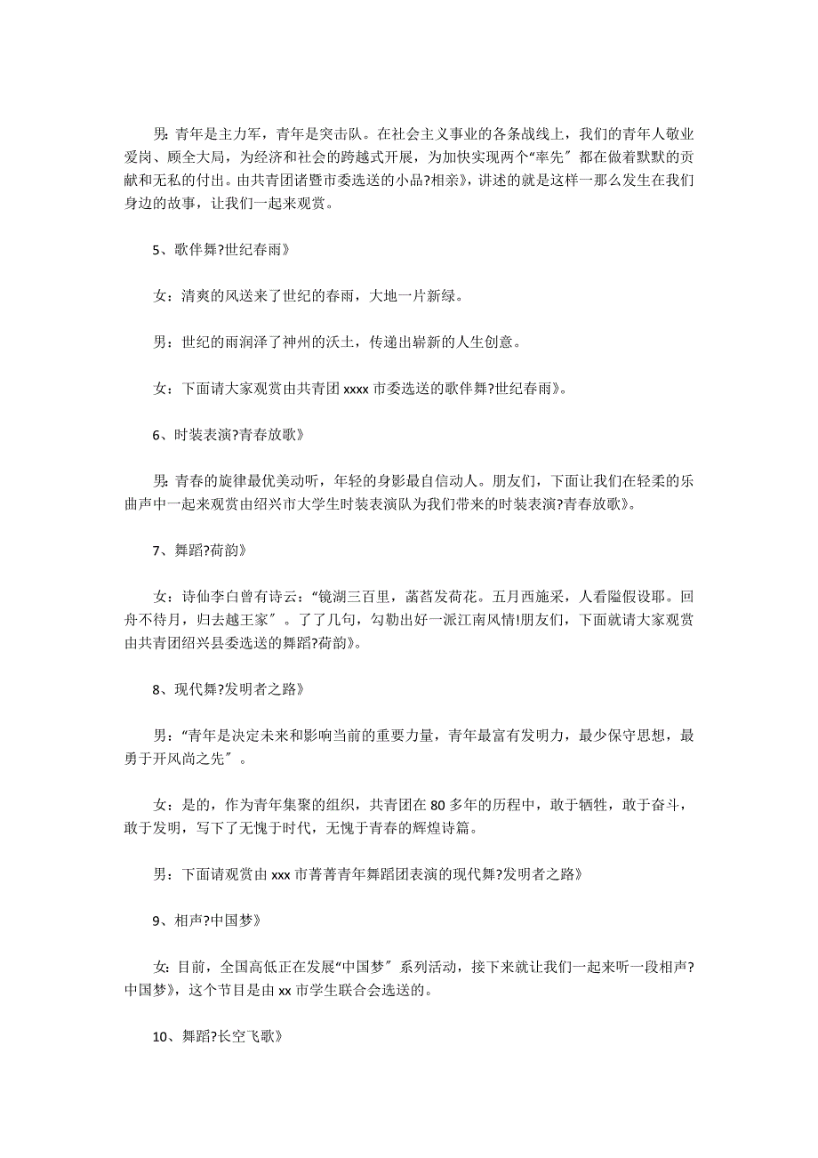 关于舞蹈未来保卫者串词_第4页