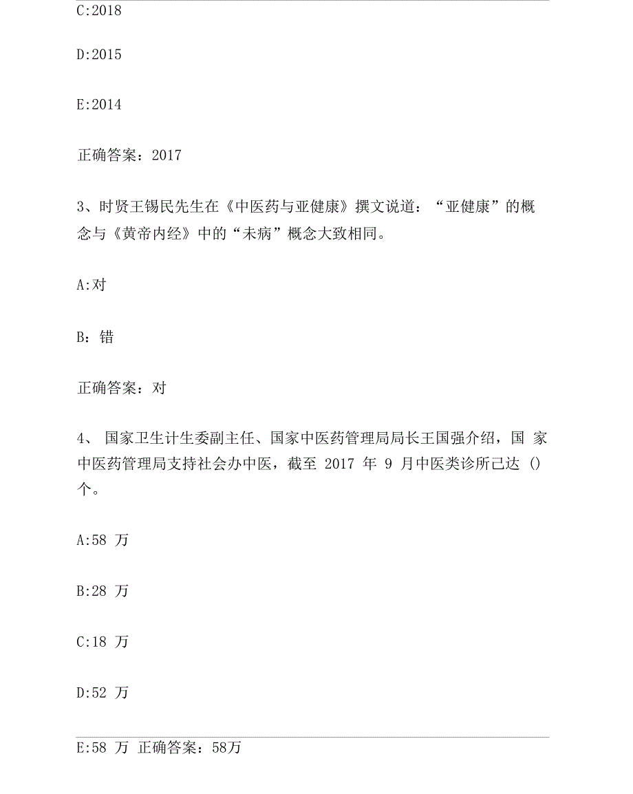 智慧树知到《中医药文化》章节测试答案_第2页