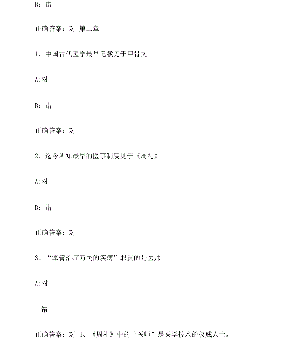 智慧树知到《中医药文化》章节测试答案_第4页