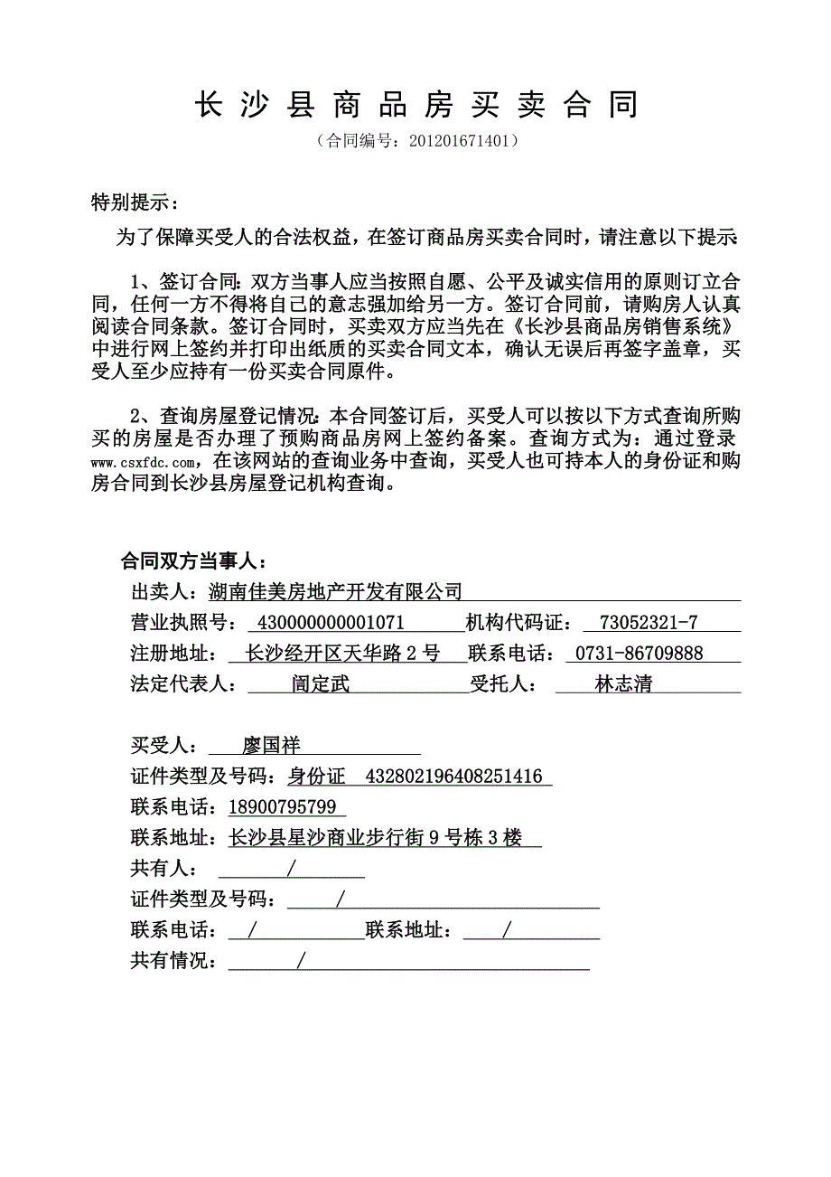 长沙县商品房买卖合同最新版本_第1页