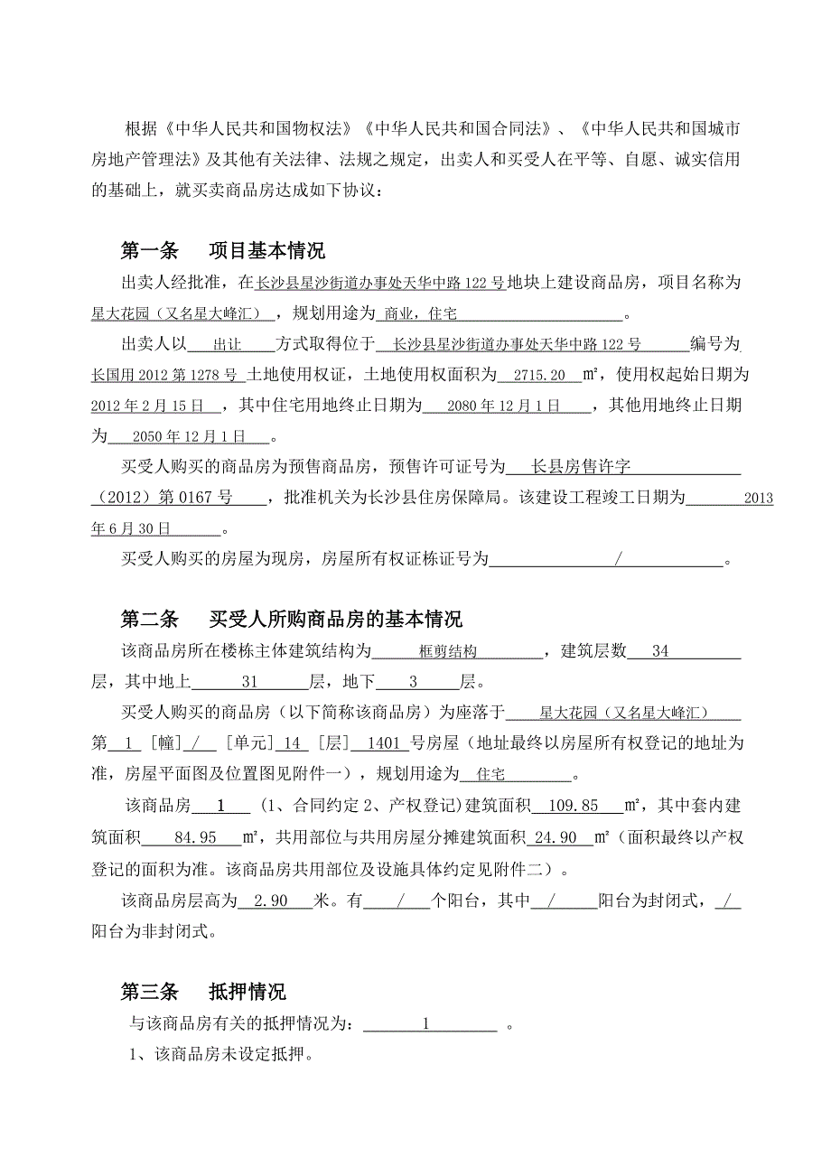 长沙县商品房买卖合同最新版本_第2页