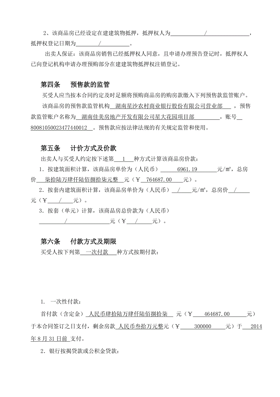 长沙县商品房买卖合同最新版本_第3页