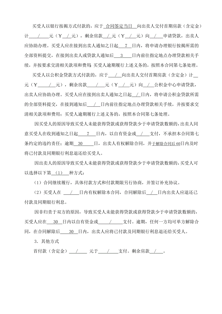 长沙县商品房买卖合同最新版本_第4页