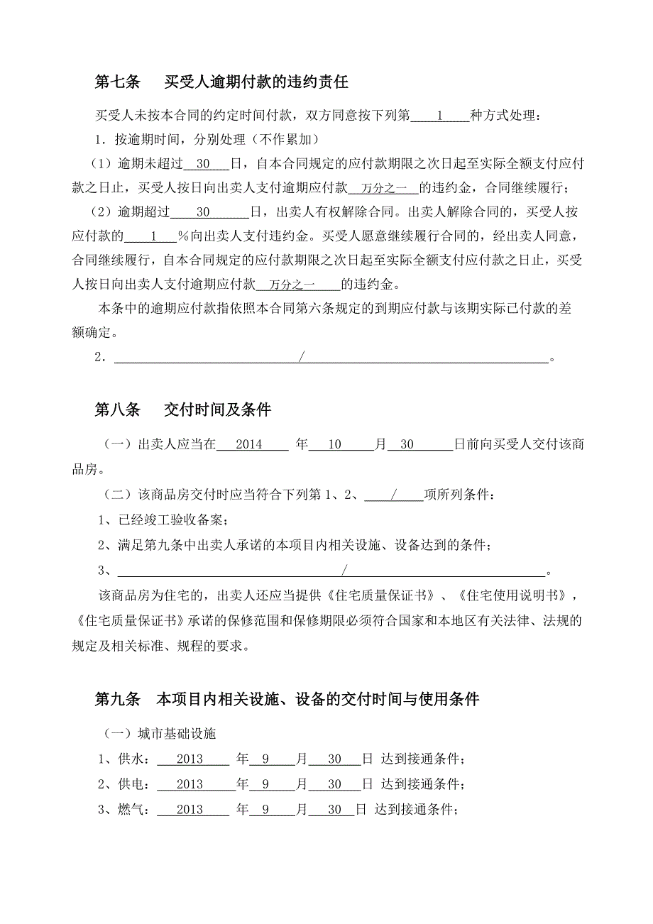 长沙县商品房买卖合同最新版本_第5页