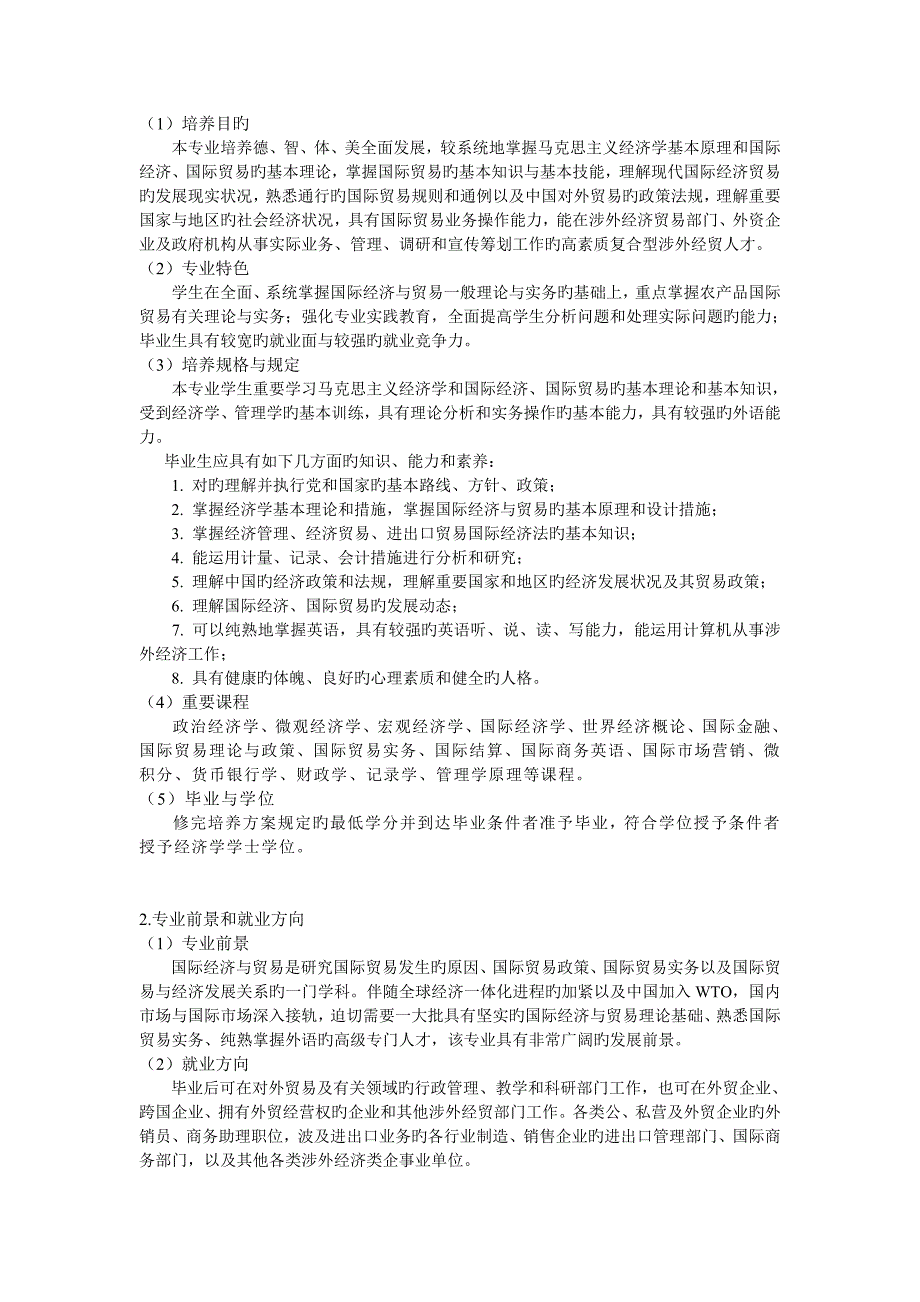 国贸专业大学生职业生涯规划范文_第3页