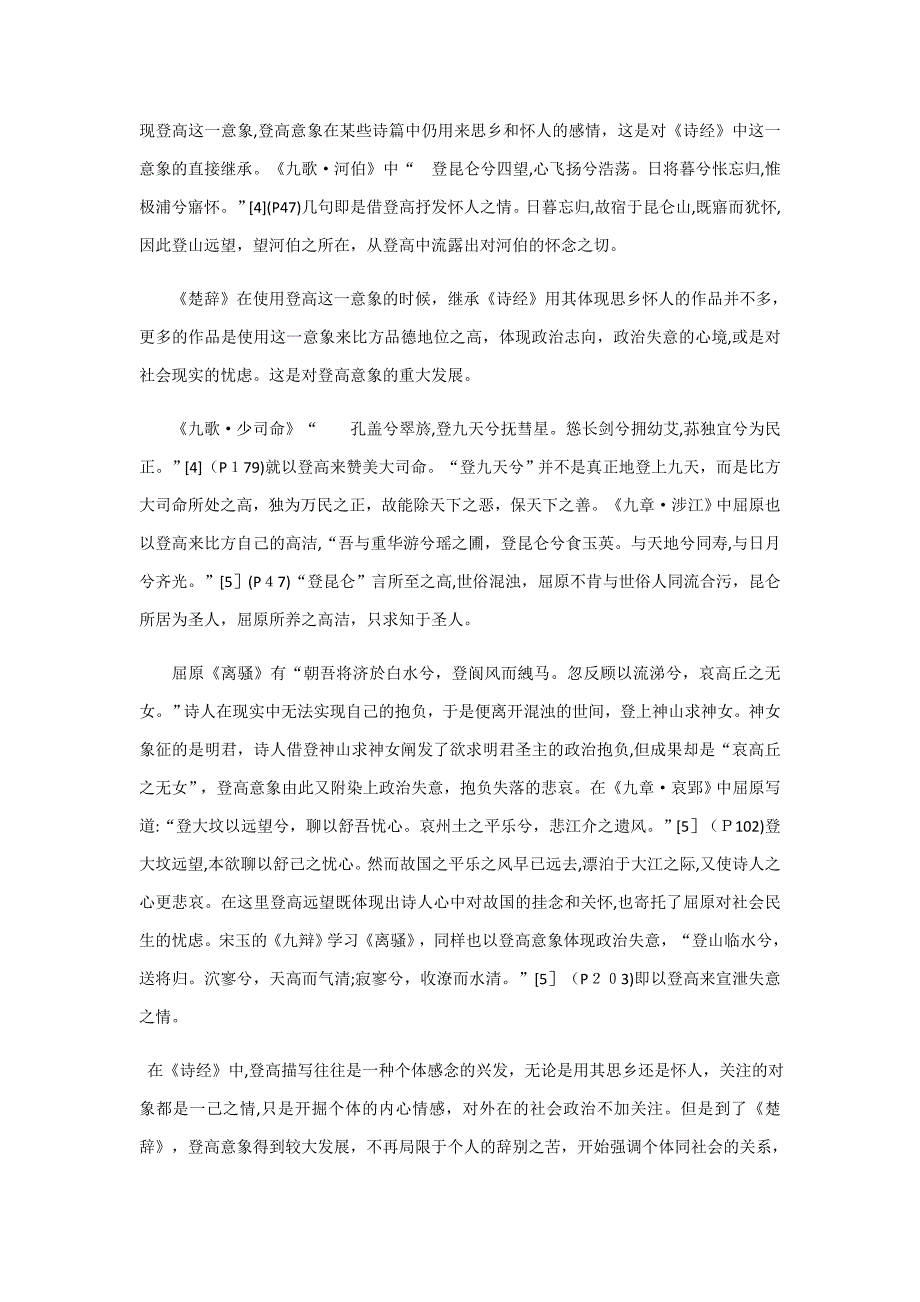 中国古典诗歌中的登高意象_第4页