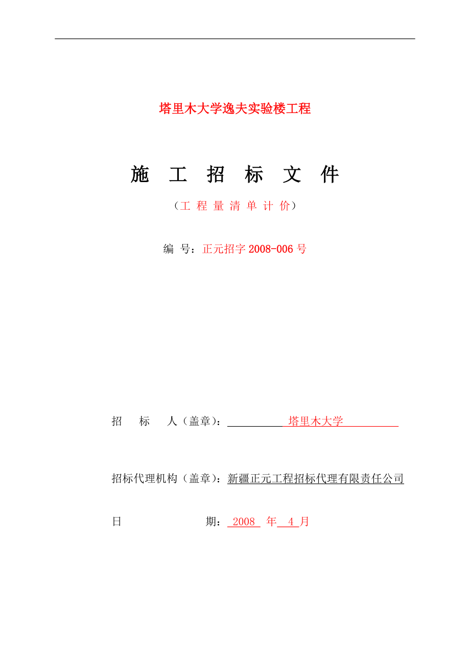 学校施工招标文件清单.doc_第1页