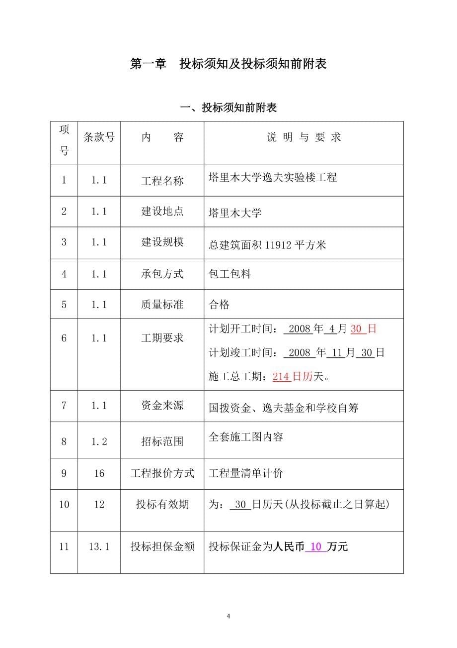 学校施工招标文件清单.doc_第5页