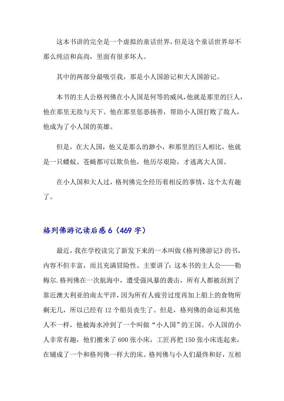 格列佛游记读后感合集15篇_第5页