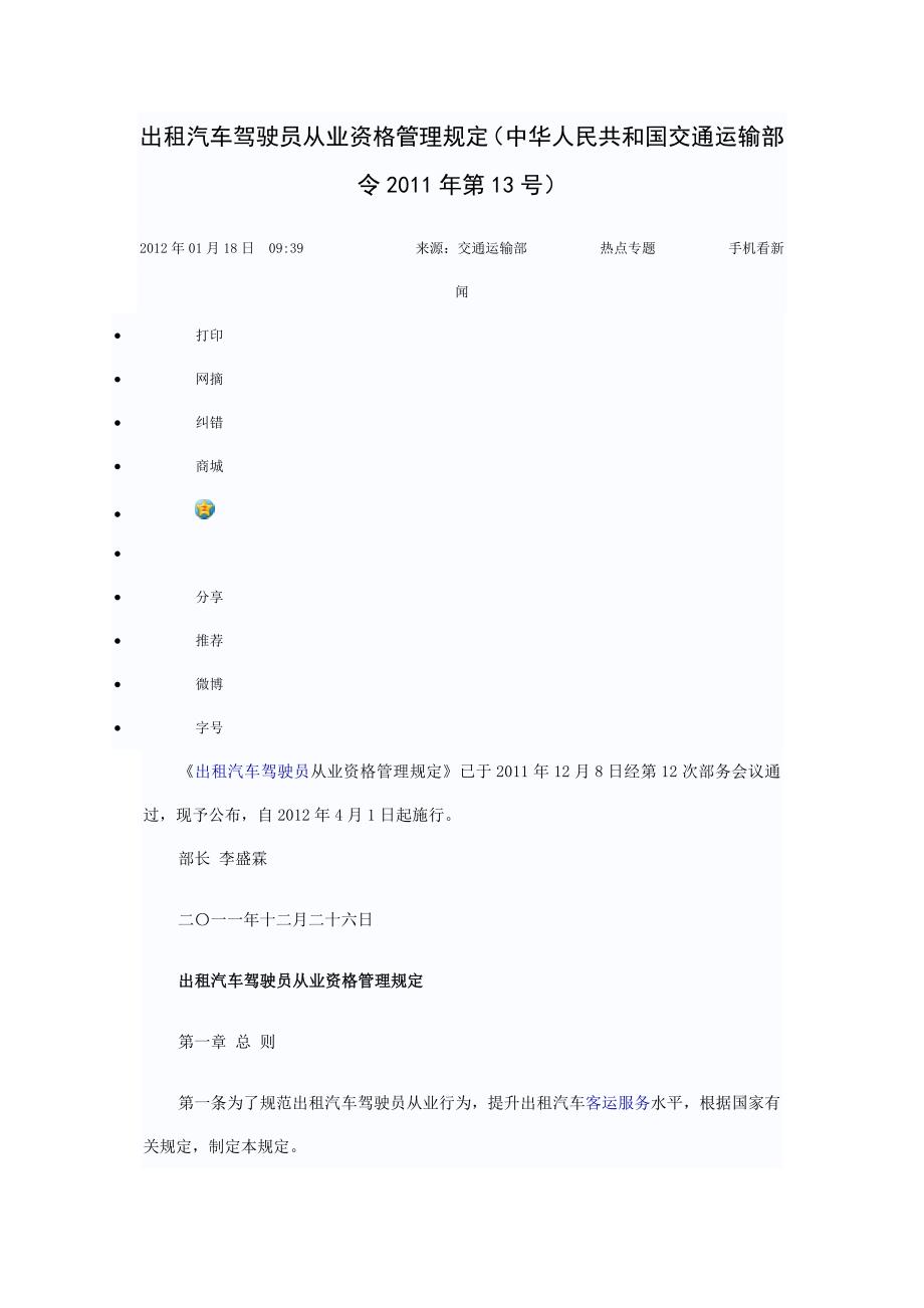 出租汽车驾驶员从业资格管理规定.doc_第1页