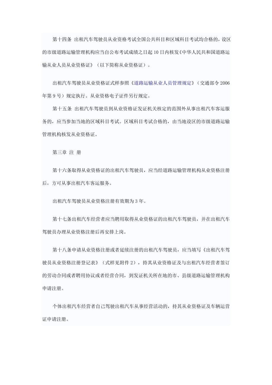 出租汽车驾驶员从业资格管理规定.doc_第4页