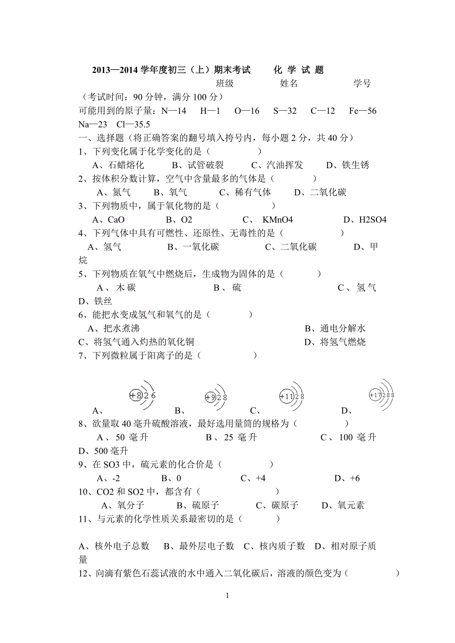 01-02初三上期末试题_第1页