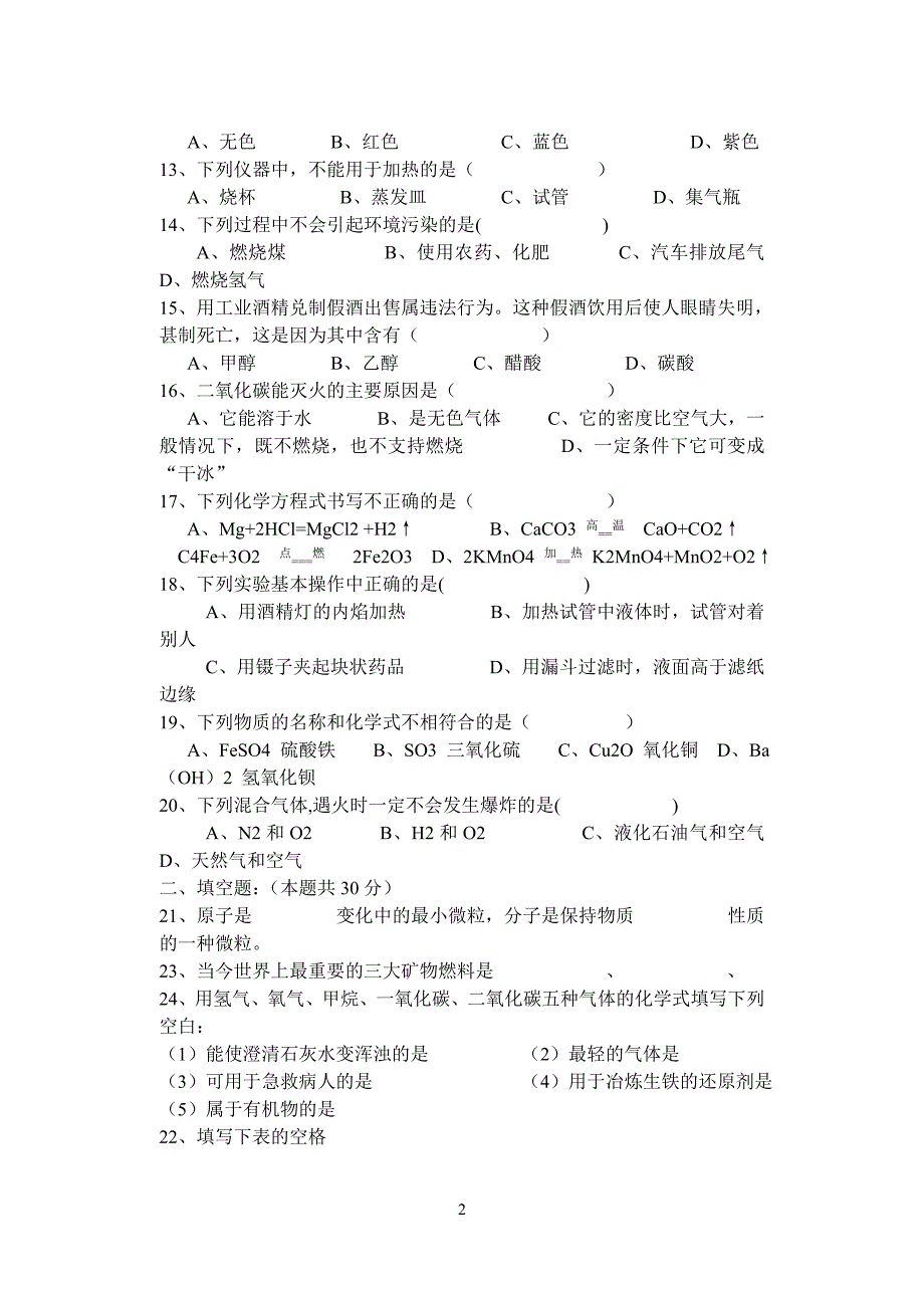 01-02初三上期末试题_第2页