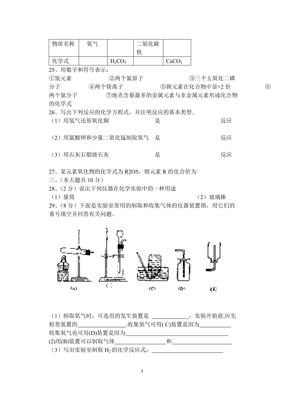 01-02初三上期末试题_第3页