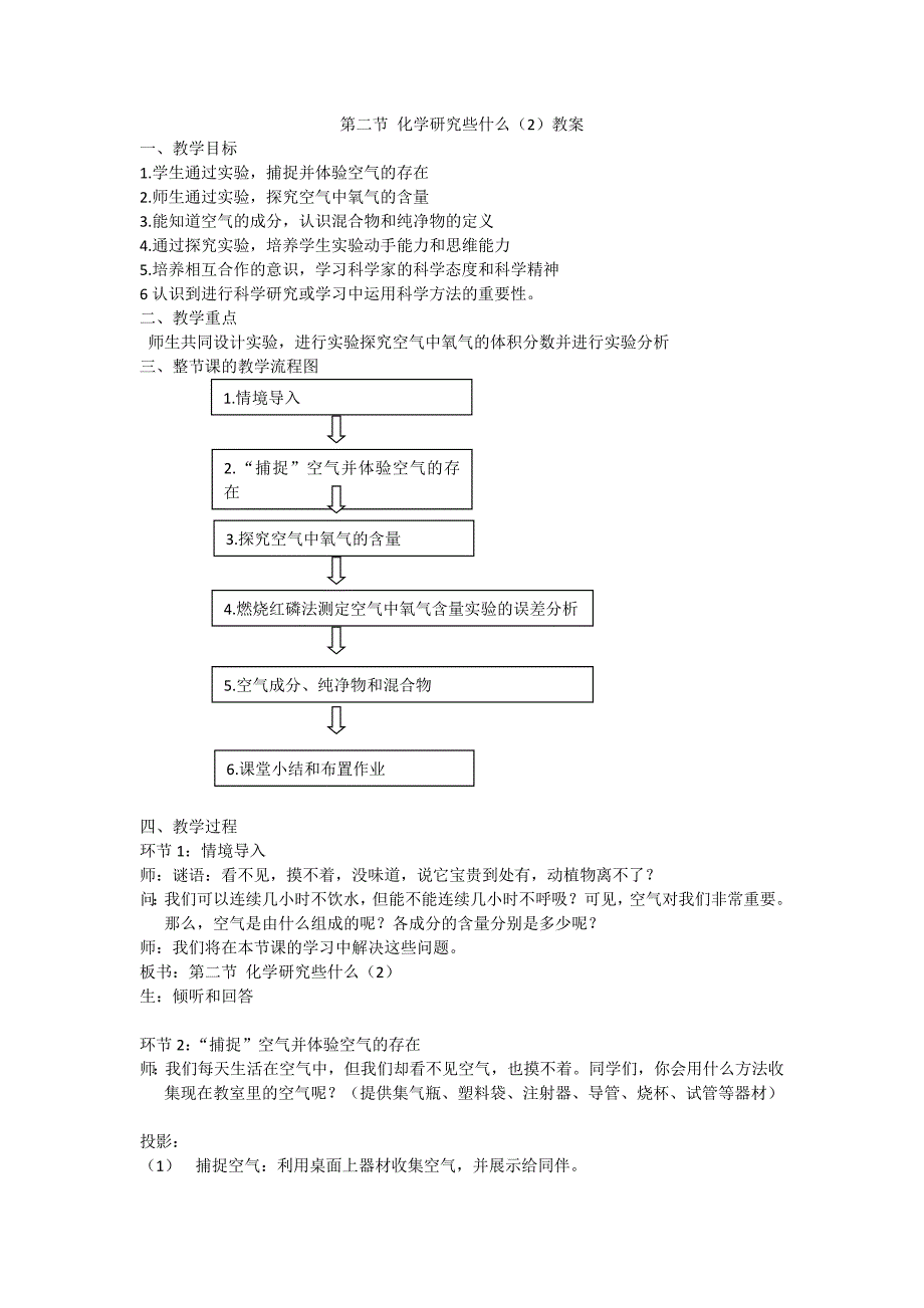 第2节 化学研究些什么2.doc_第1页