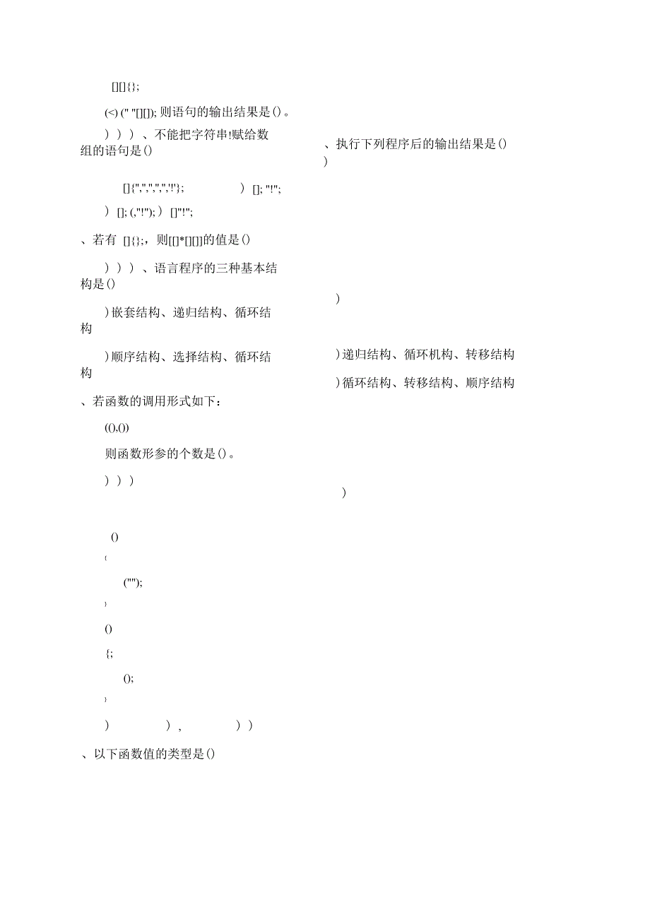 华南农业大学C语言2012秋A卷_第4页