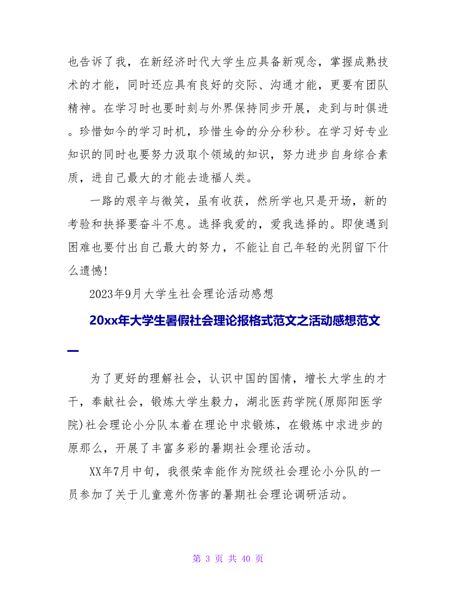 2023年大学生暑假社会实践报告范文：活动感想.doc_第3页