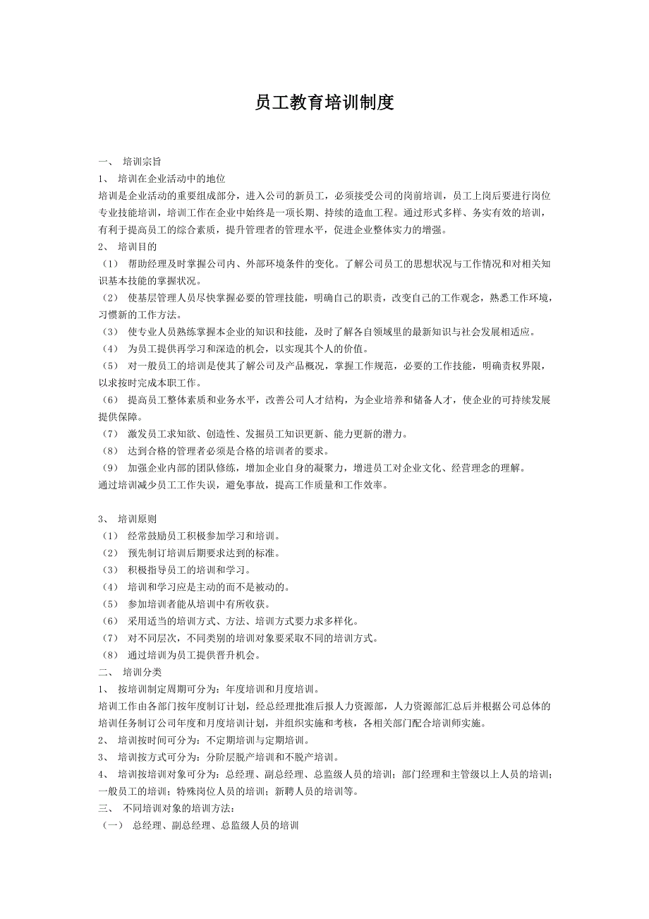 员工教育培训制度_第1页