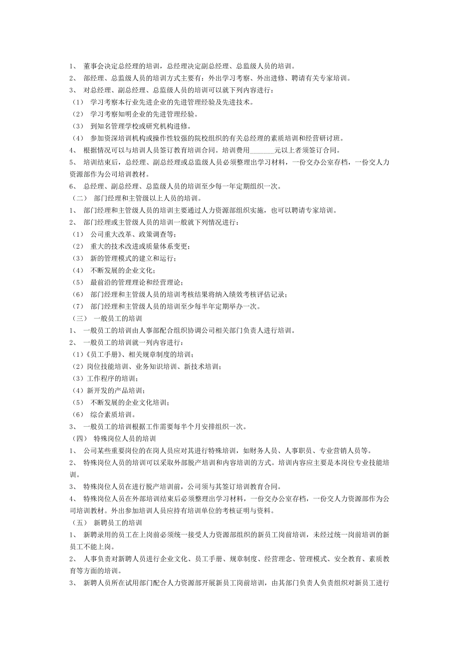 员工教育培训制度_第2页