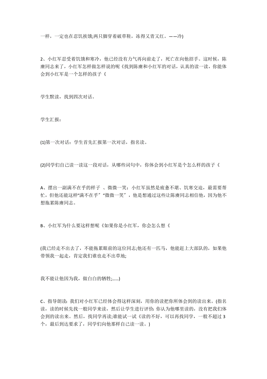 马背上的小红军教案_第2页