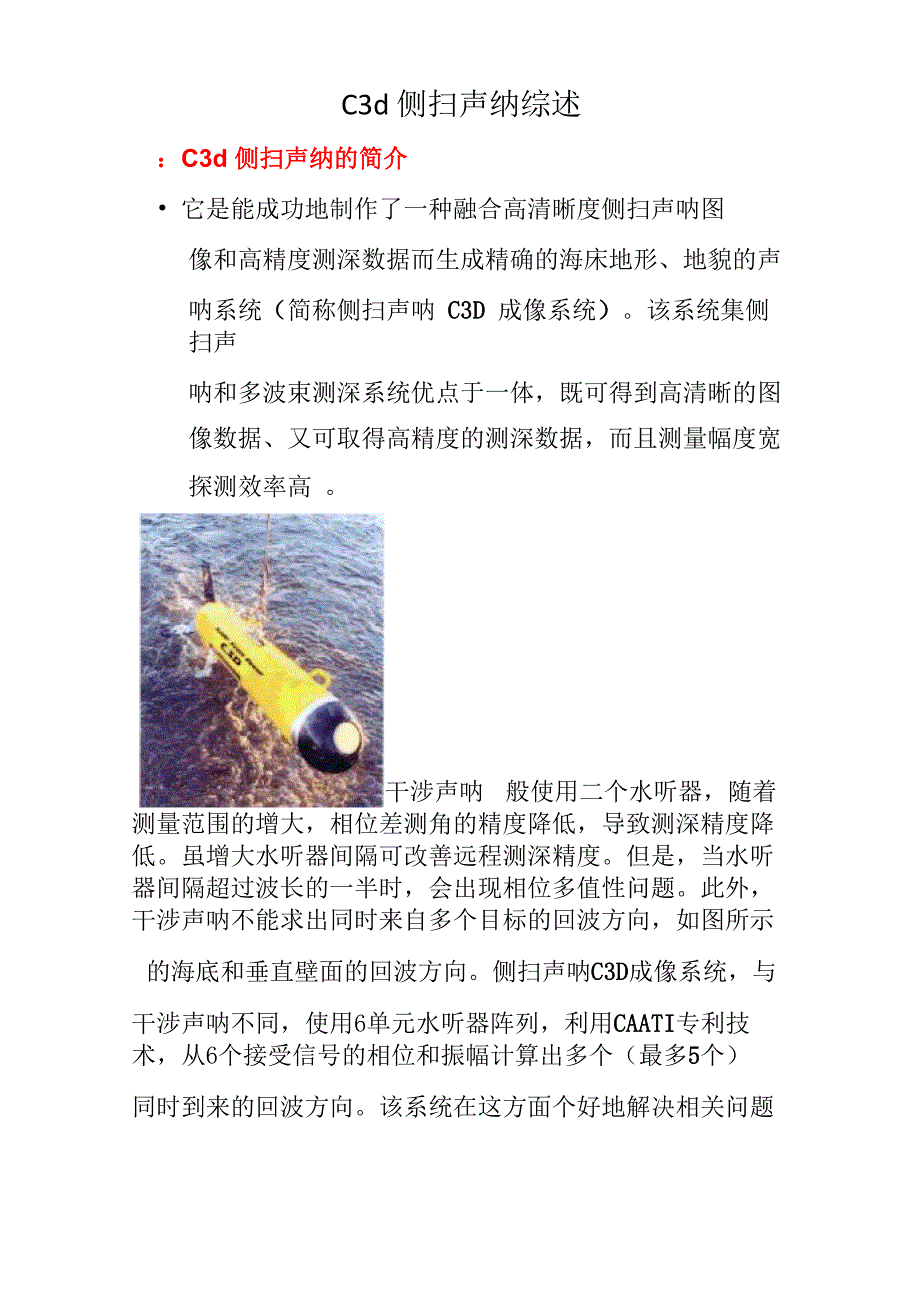 C3d侧扫声纳综述_第1页