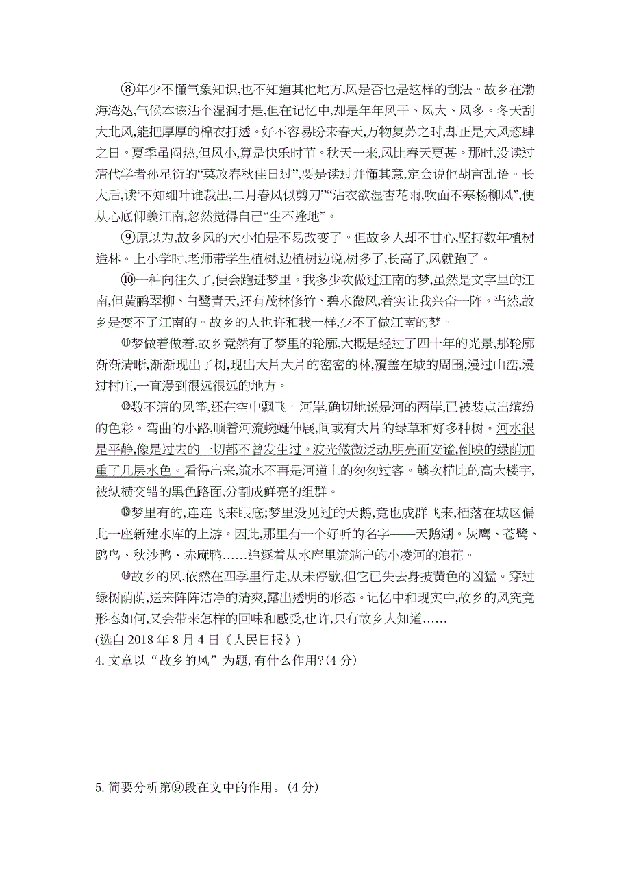 【部编版】八年级下册语文第一单元检测试卷含答案_第5页