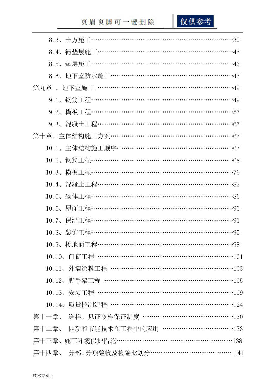 住宅小区施工组织设计务实文章_第3页