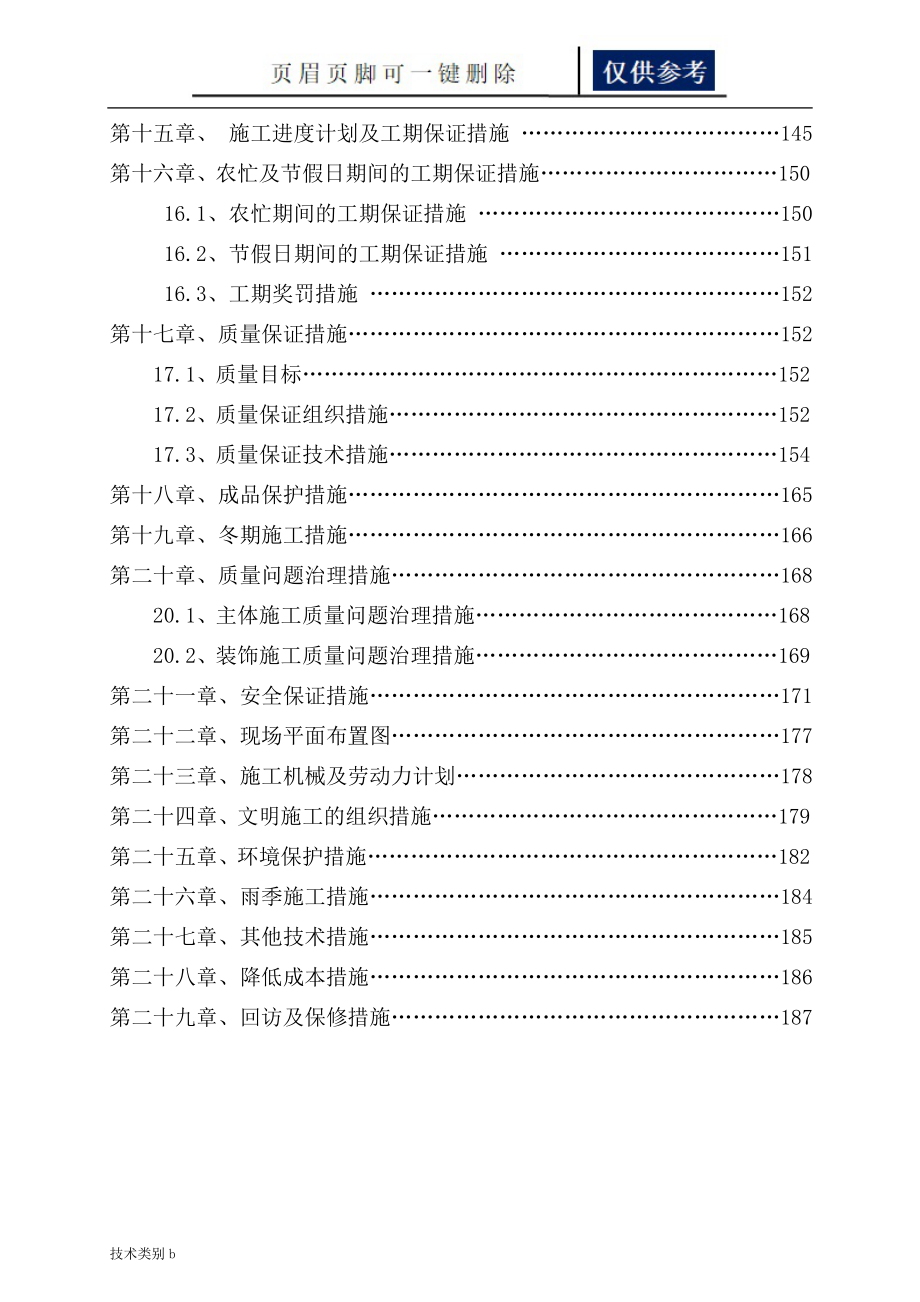 住宅小区施工组织设计务实文章_第4页