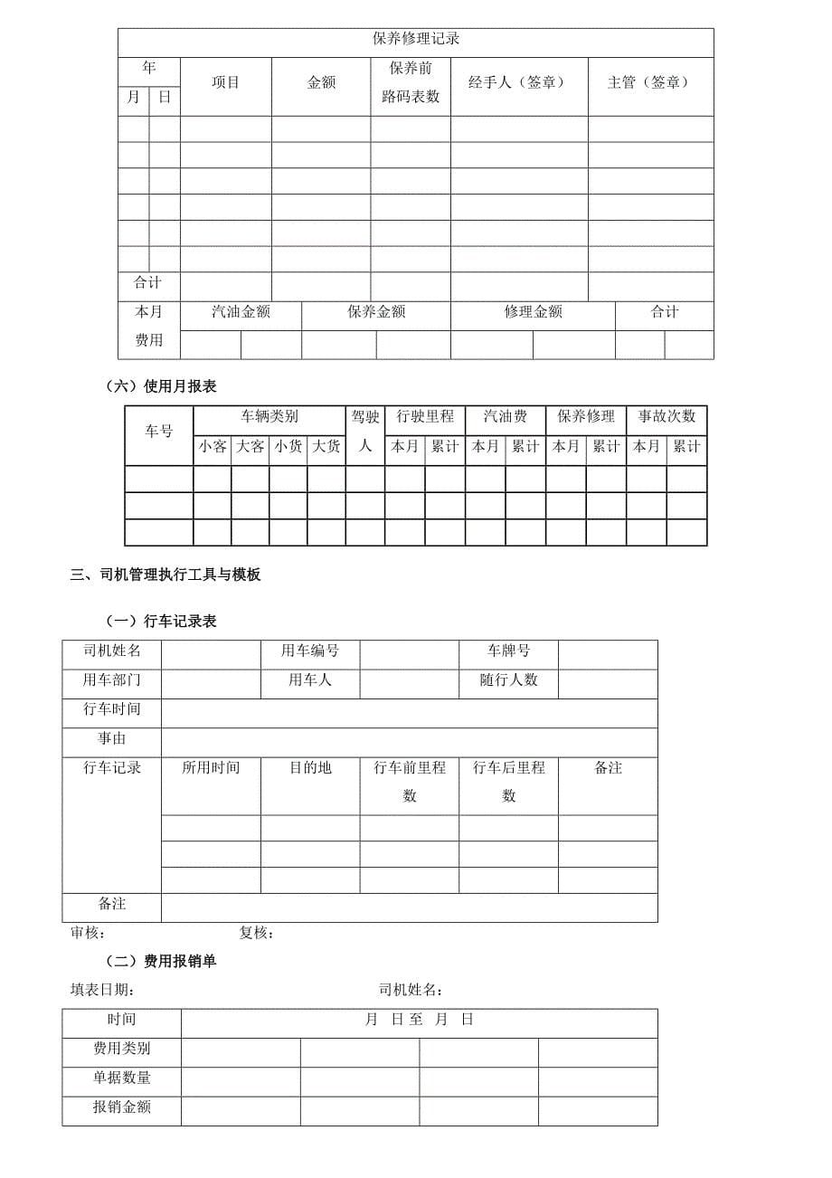 行政管理工作细化执行与模板(二)_第5页