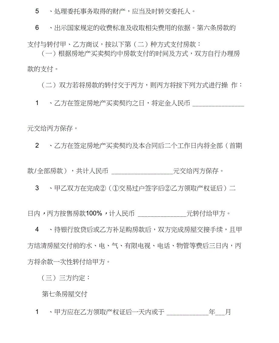 正规房产中介合同范本_合同范本_第3页