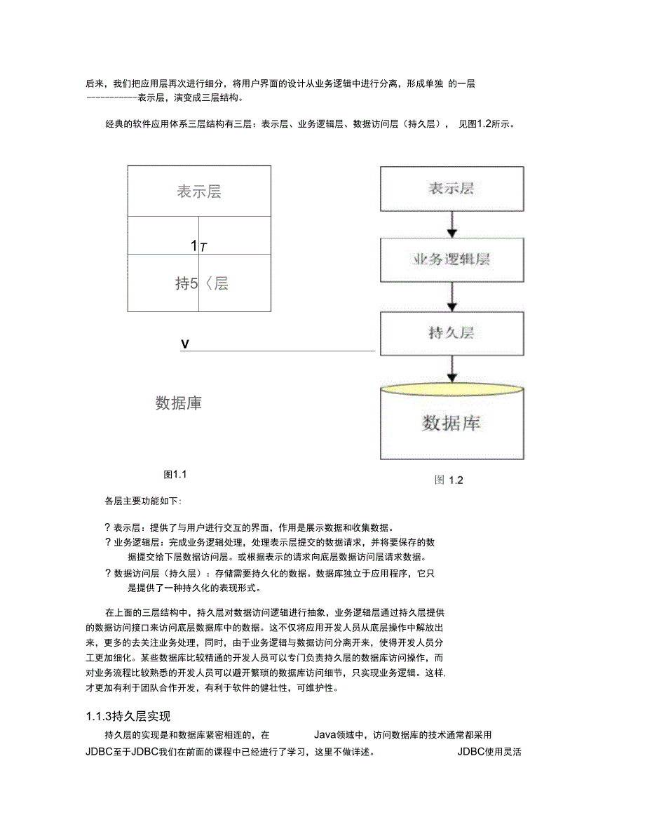 第1章ORM框架概述_第3页