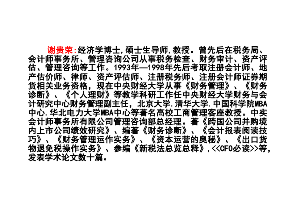 房地产公司理财与报表分析(清华大学房地产总裁班)25065_第2页