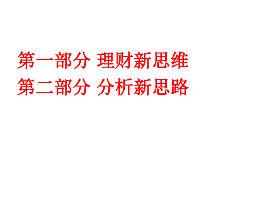 房地产公司理财与报表分析(清华大学房地产总裁班)25065_第3页