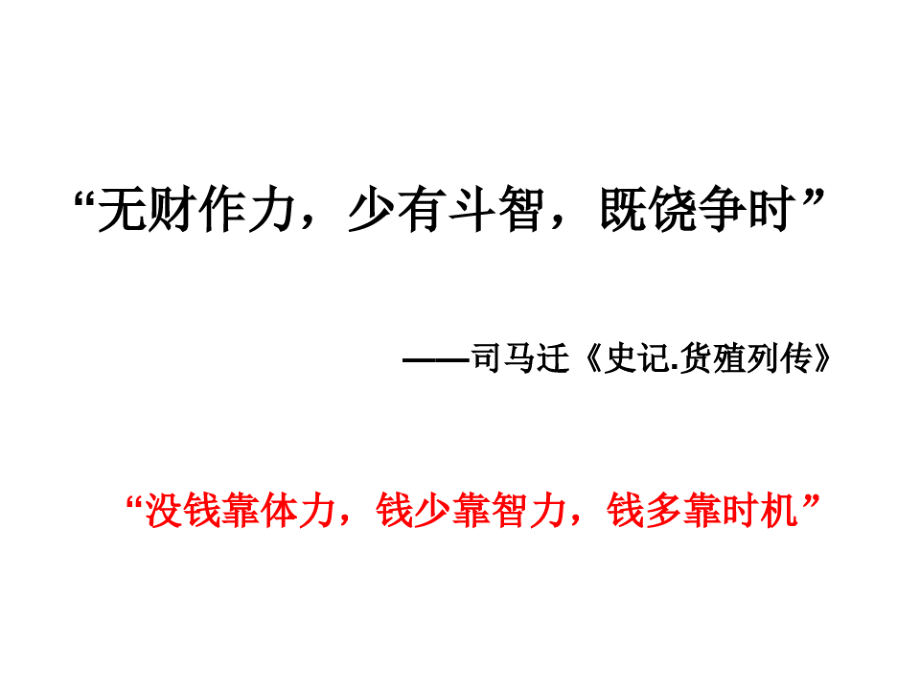 房地产公司理财与报表分析(清华大学房地产总裁班)25065_第4页