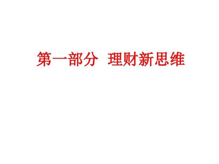 房地产公司理财与报表分析(清华大学房地产总裁班)25065_第5页