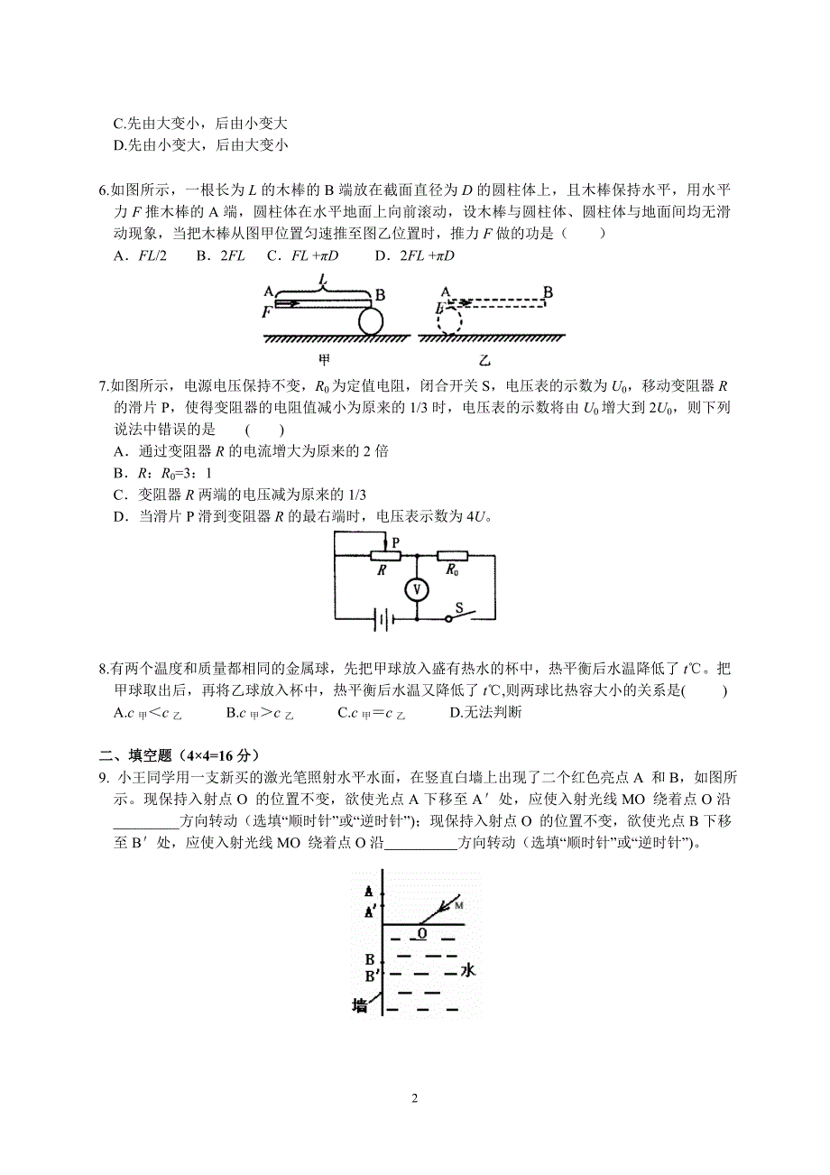 黄冈中学2014年理科实验班预录物理模拟试题A卷_第2页