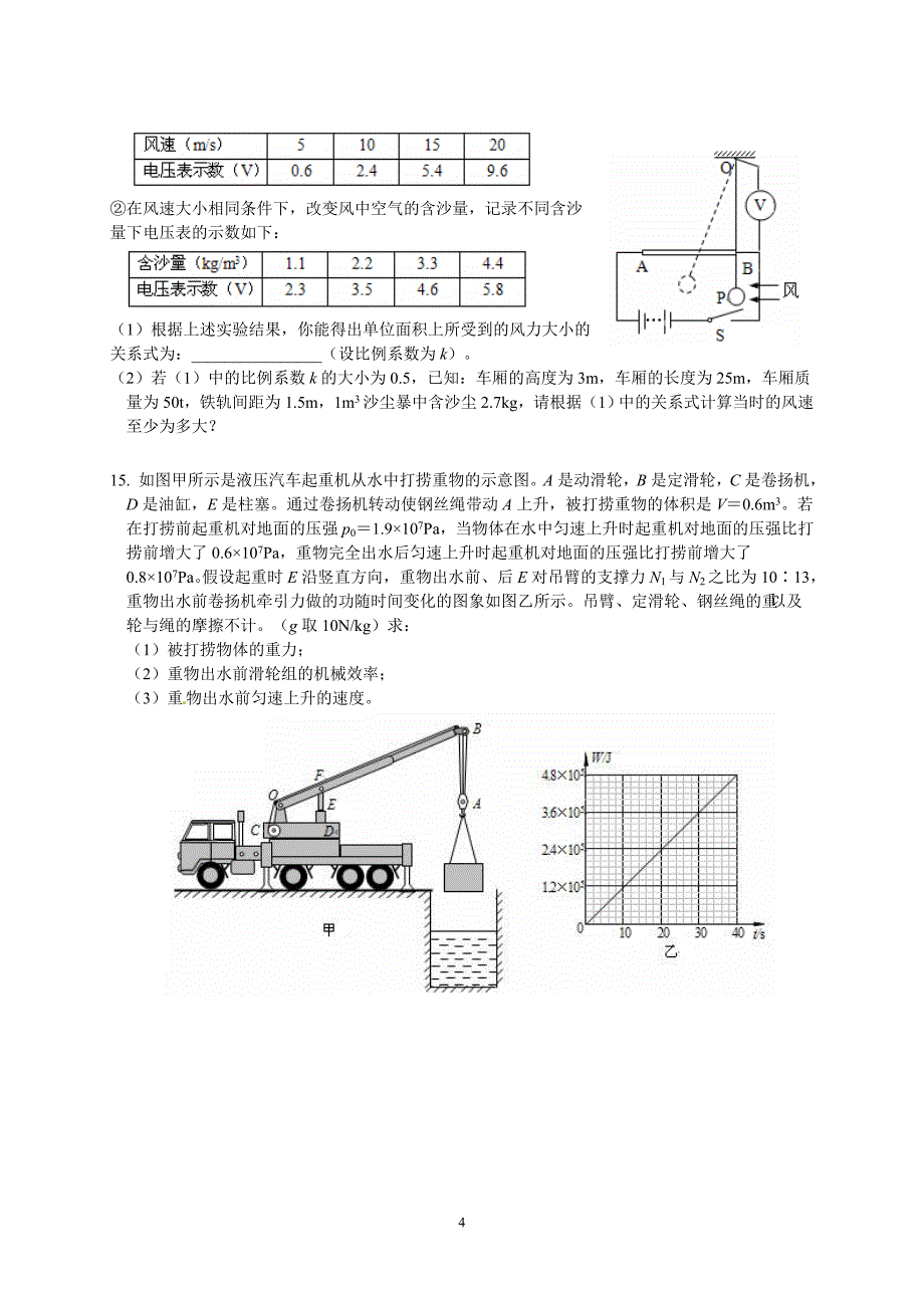 黄冈中学2014年理科实验班预录物理模拟试题A卷_第4页