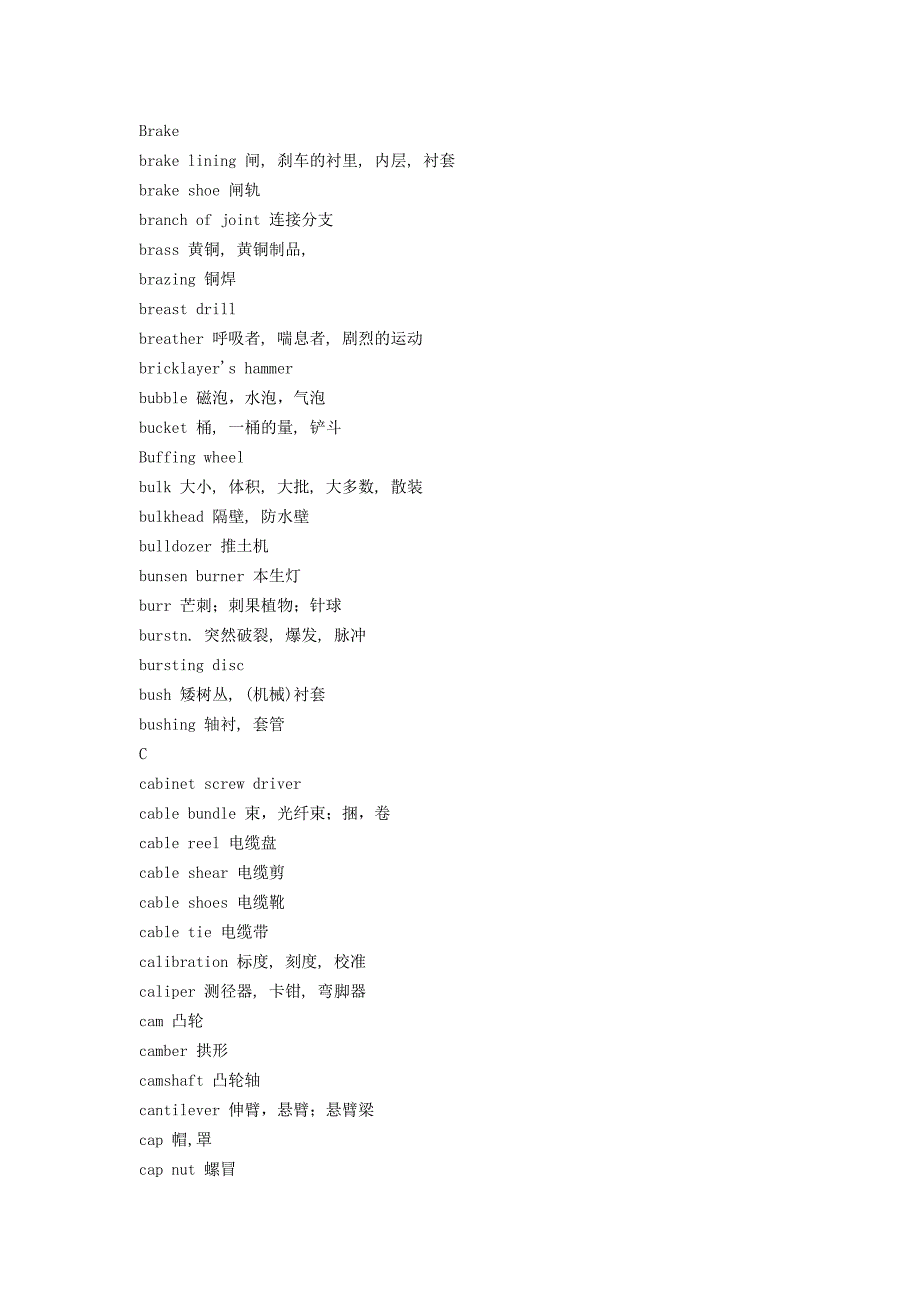 风电词汇中英文对照表.doc_第4页