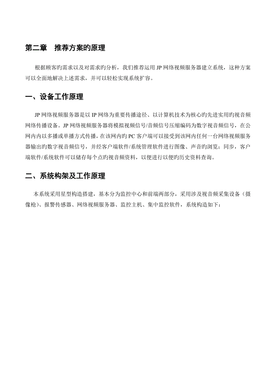 远程视频集中监控系统解决专题方案_第3页