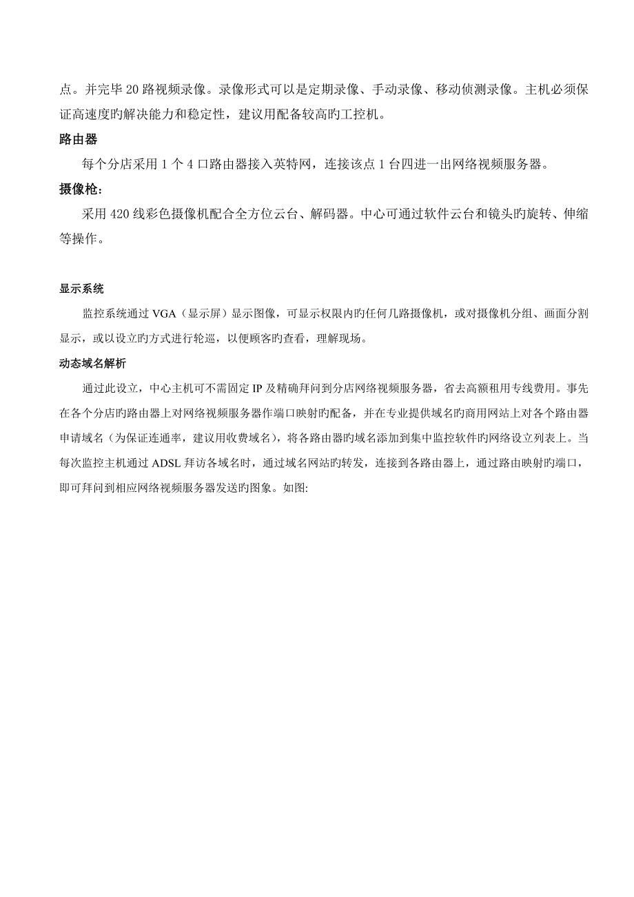 远程视频集中监控系统解决专题方案_第5页