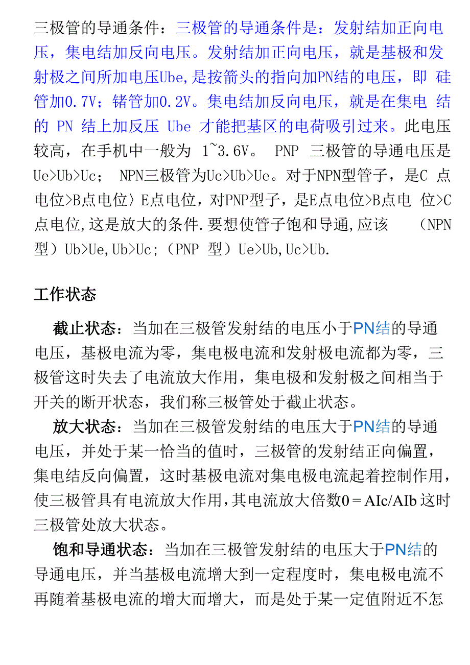 三极管详解_第1页