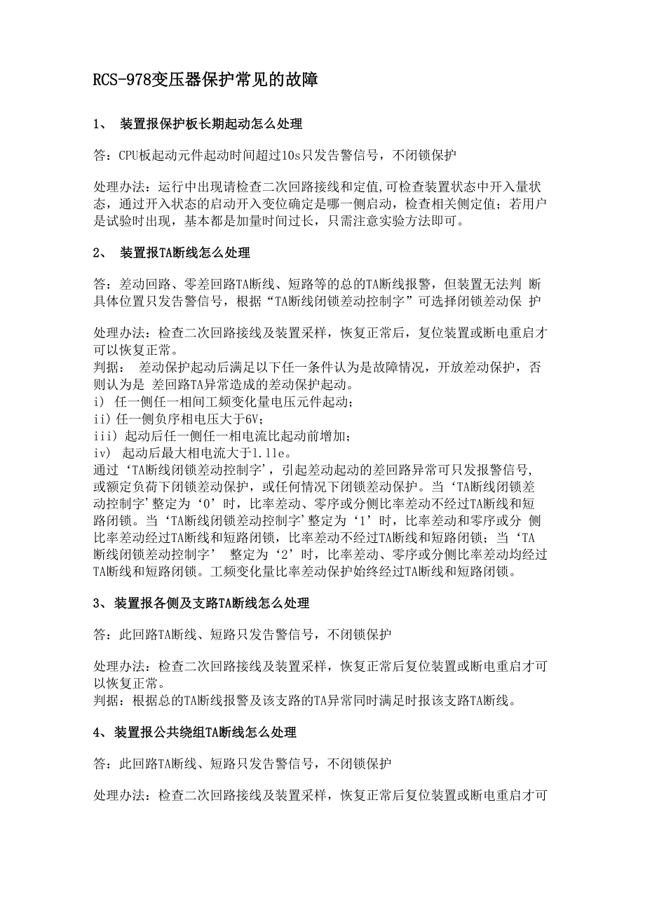 RCS保护问题总结_第1页