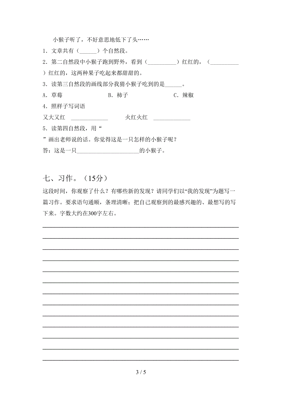 2021年部编人教版三年级语文下册第一次月考试卷(最新).doc_第3页