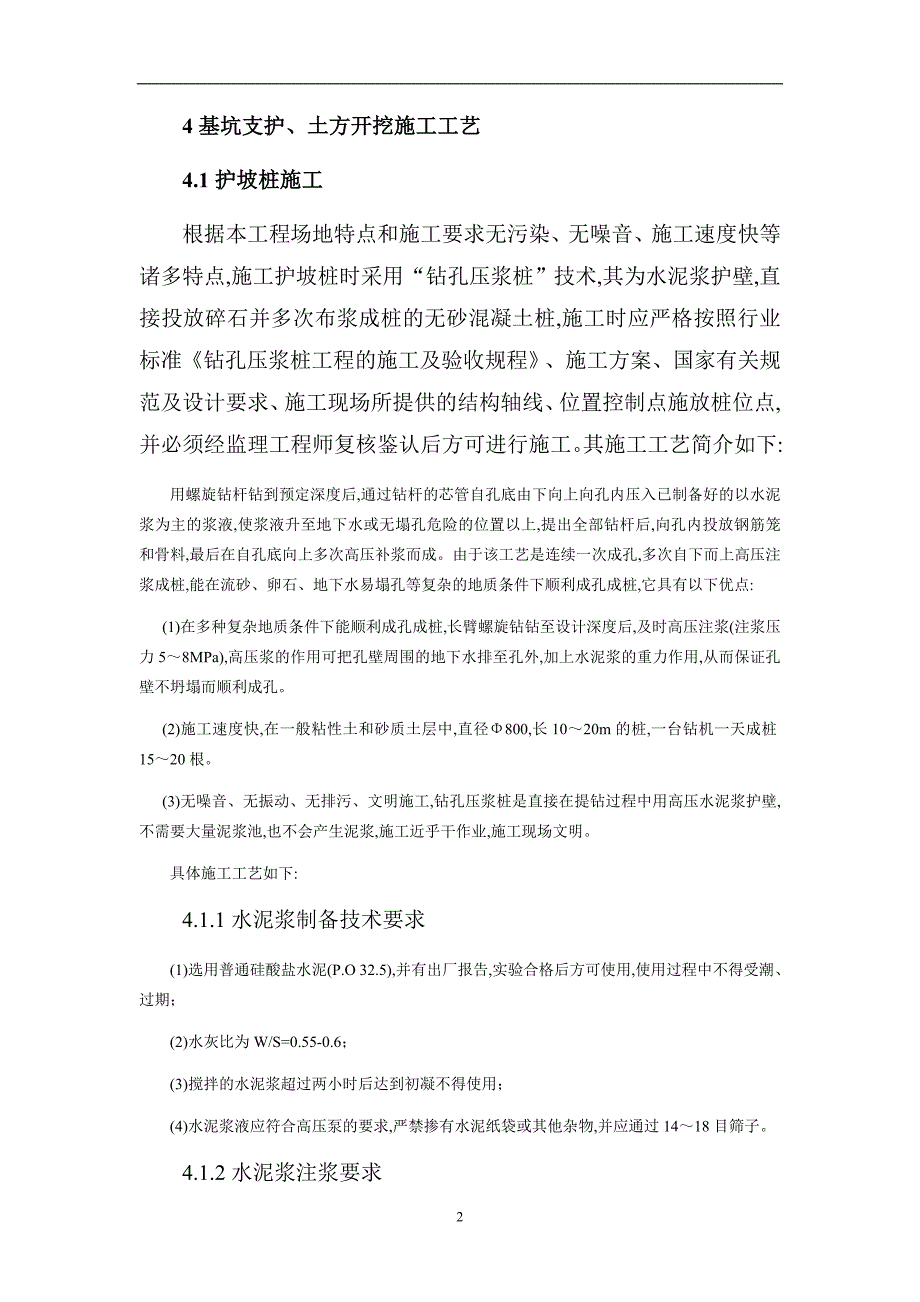 鑫茂大厦工程深基坑支护及边坡防护技术_第2页