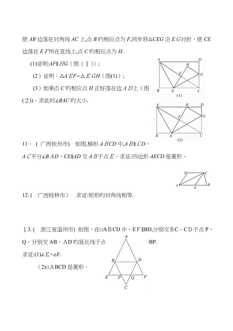 平行四边形证明题86046_第4页