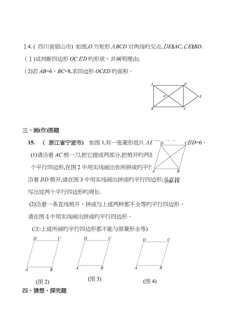 平行四边形证明题86046_第5页