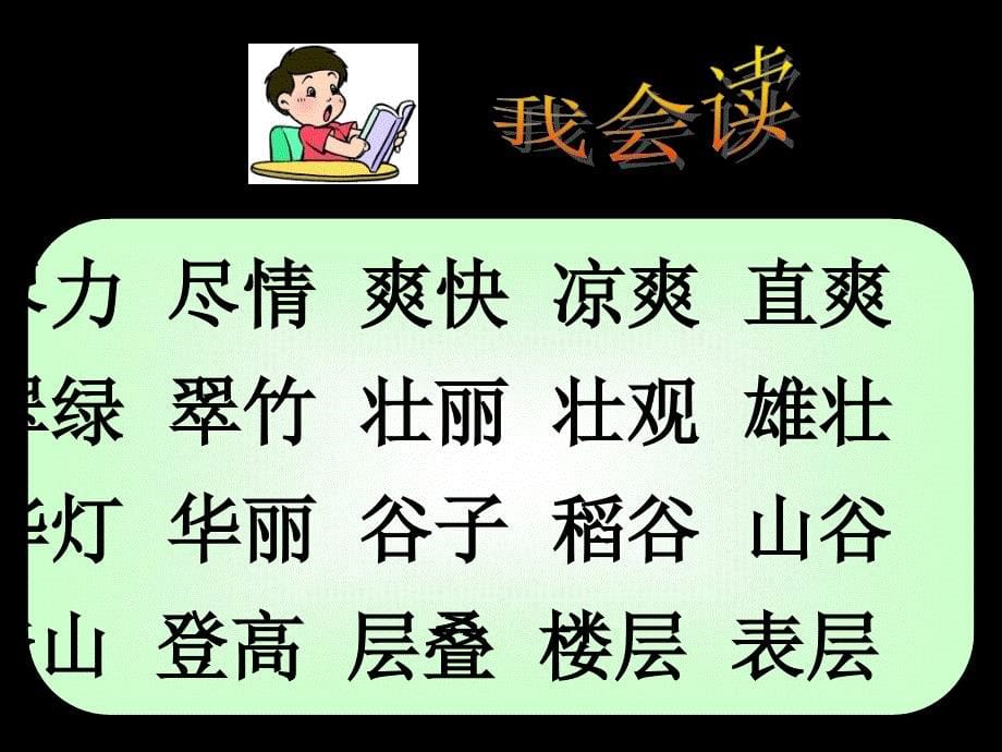 人教版小学语文二年级上册识字1 (2)_第5页