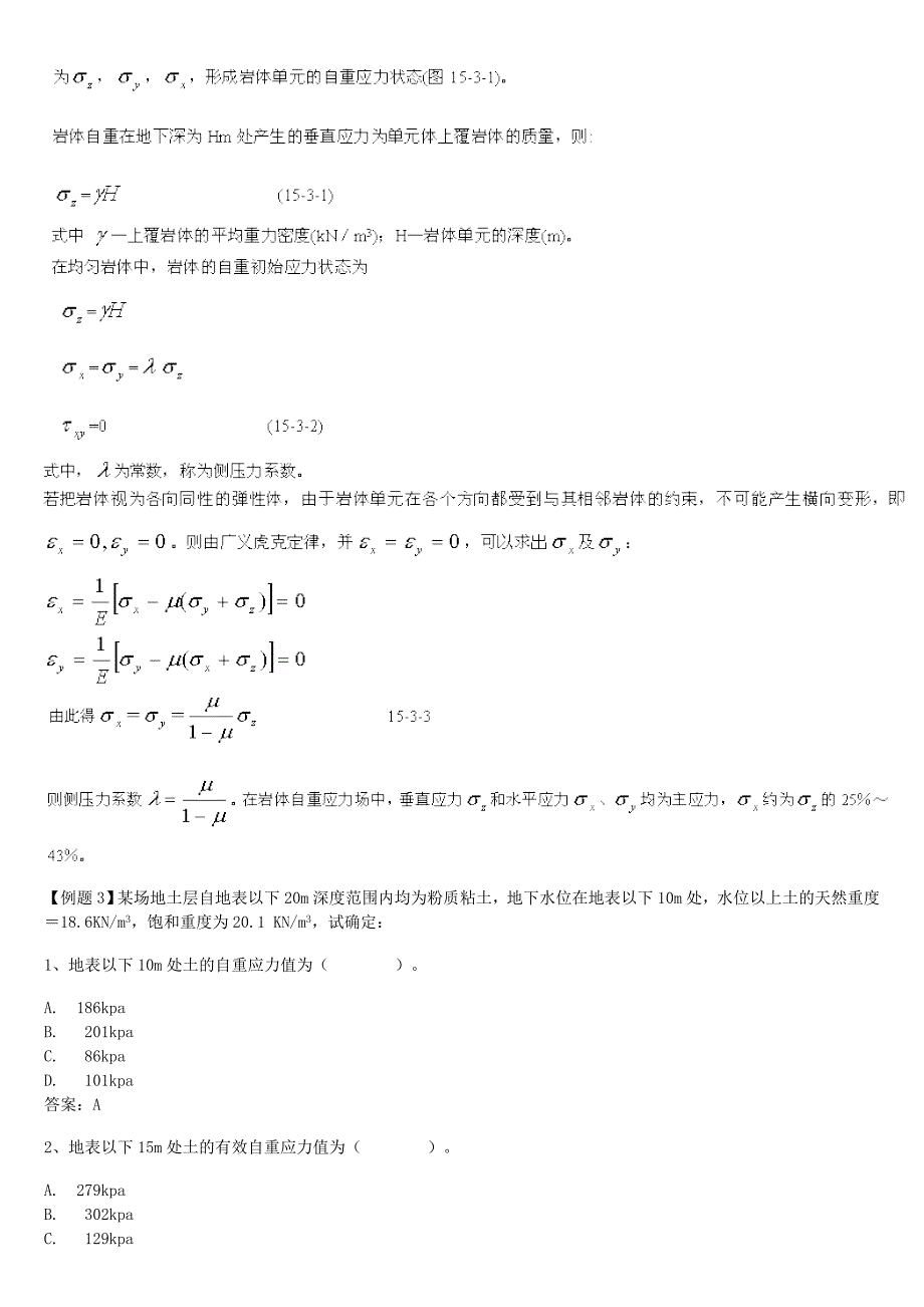 岩体的初始应力状态.doc_第2页