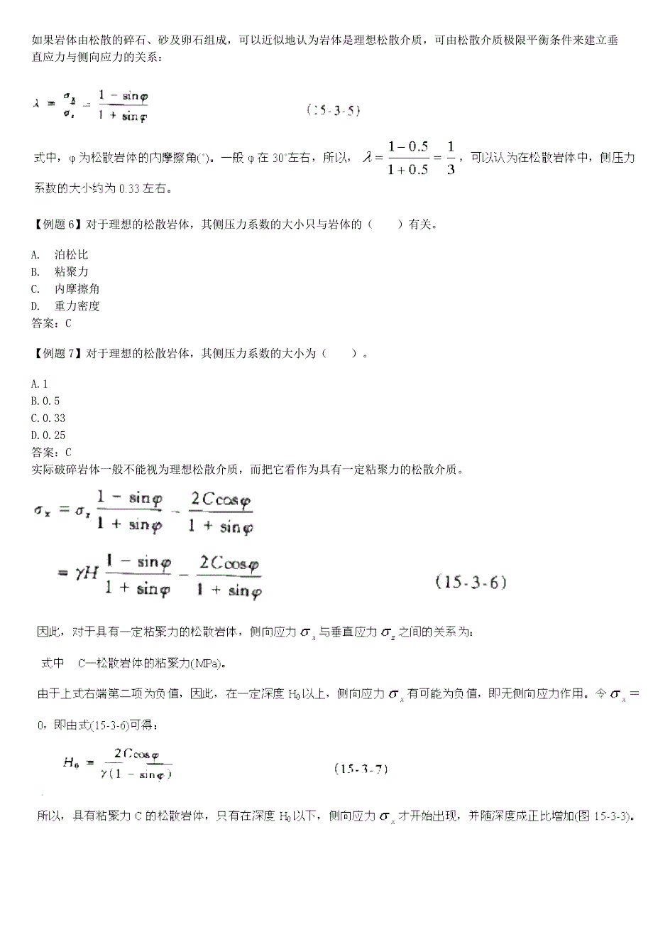 岩体的初始应力状态.doc_第4页