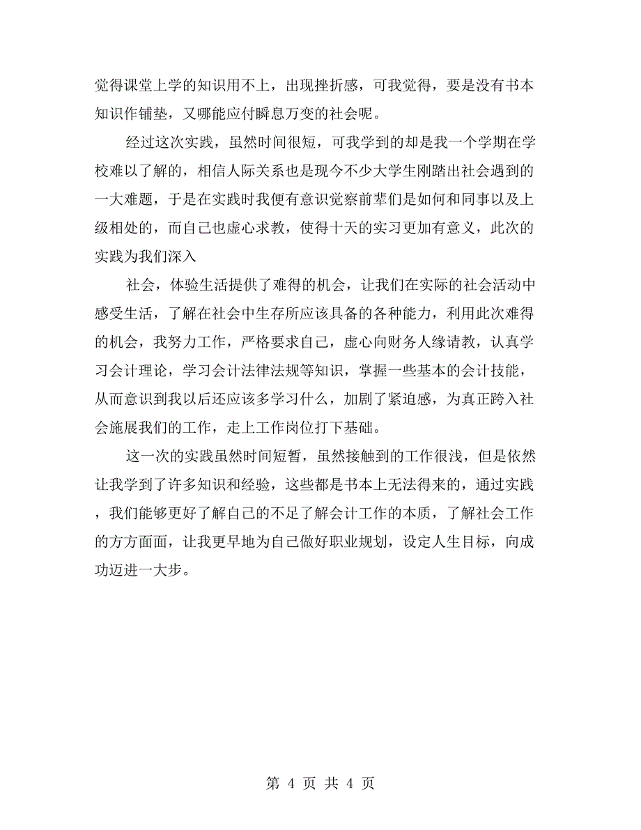 财务助理实习报告1一_第4页